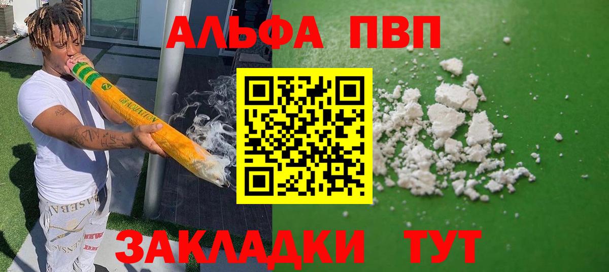 APVP Соль  купить наркоту  А ПВП VHQ  Альфа ПВП  Мирный  А ПВП Crystall  Вход с VPN 