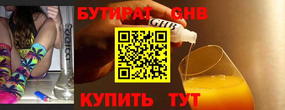 БУТИРАТ 1.4BDO Мирный