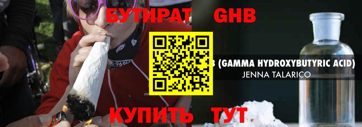Мирный  БУТИРАТ жидкий экстази  Вход с VPN 