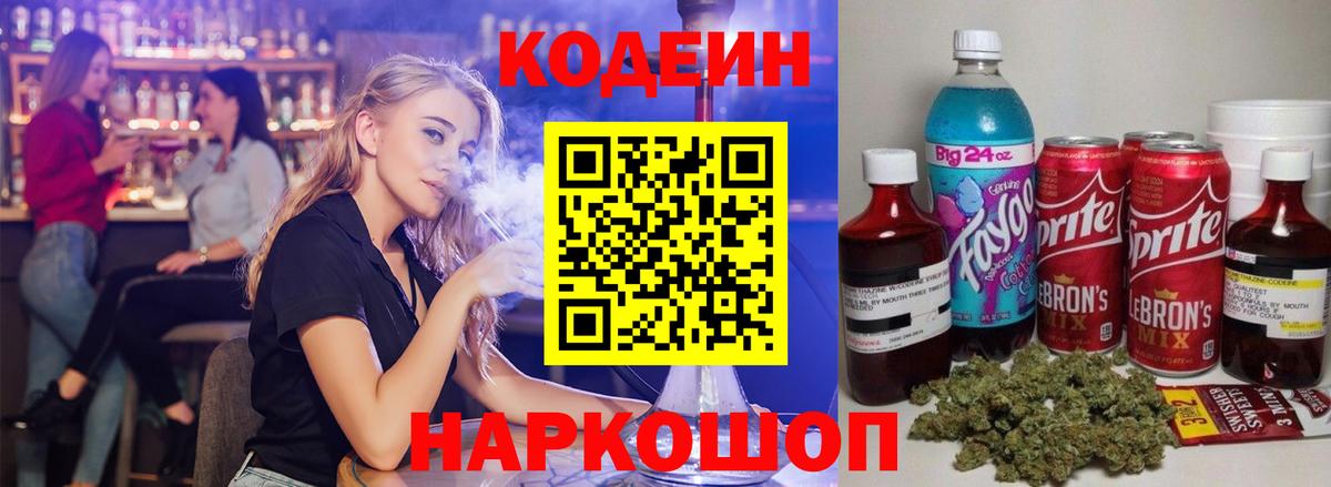 Codein Purple Drank Мирный