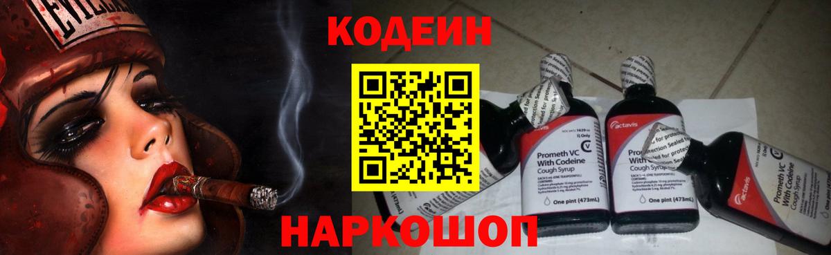 Кодеин напиток Lean (лин)  Вход с VPN  Кодеин Purple Drank  Мирный 