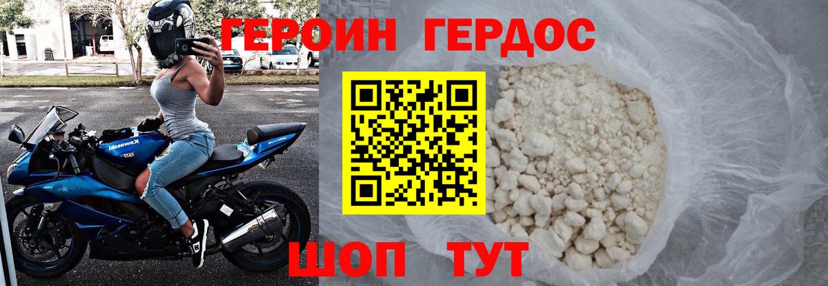 Мирный  ГЕРОИН белый  Героин  Вход с VPN 