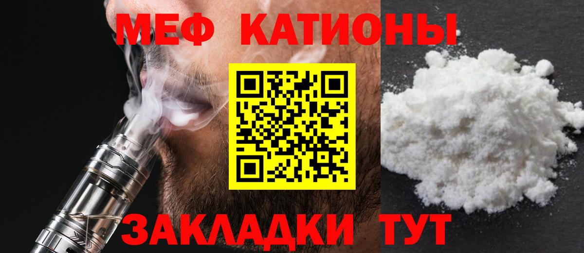Меф  Мирный