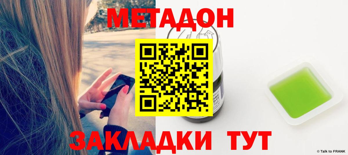 Метадон VHQ Мирный